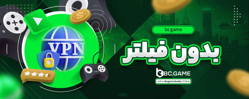 bc game بدون فیلتر