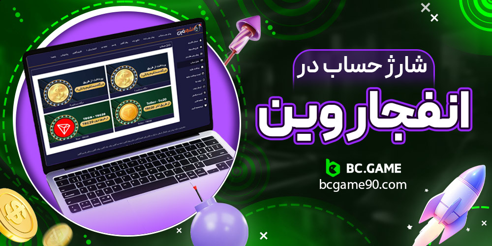 شارژ حساب در انفجار وین